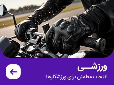 دستکش فیتنس