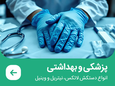 دسته دستکش پزشکی